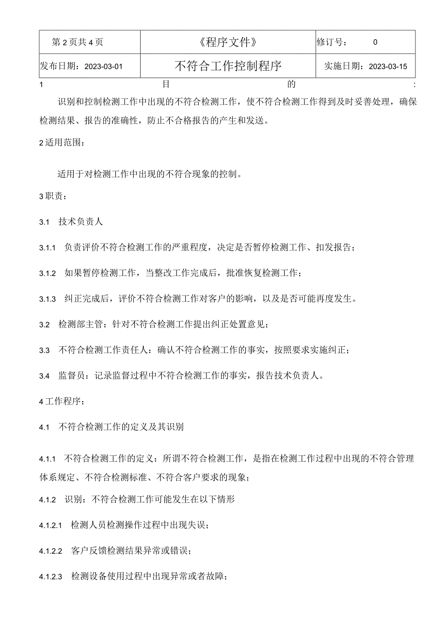 （CNAS体系程序文件31）不符合工作控制程序.docx_第3页