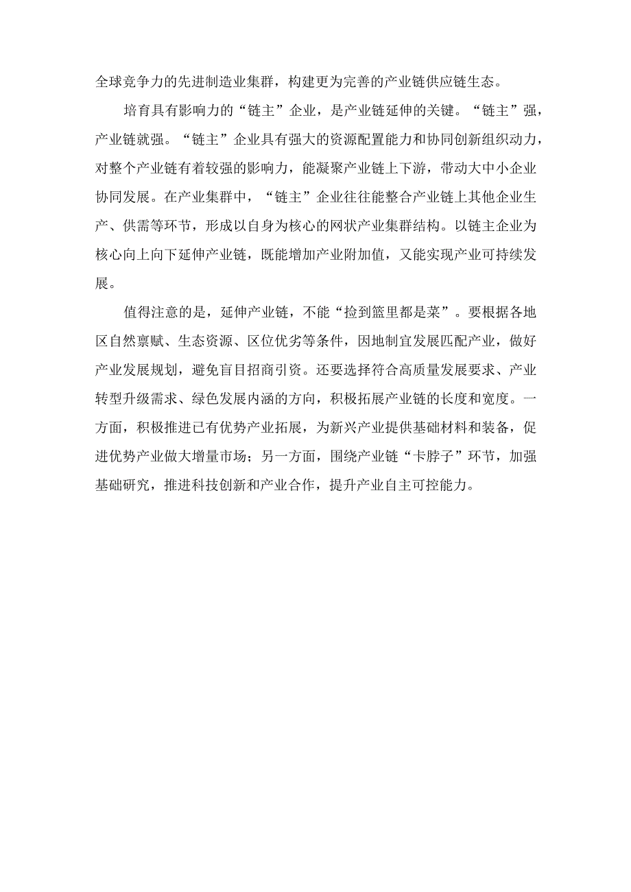 （2篇）2023年学习贯彻东北全面振兴座谈会重要讲话推动产业链向上下游延伸心得体会.docx_第2页