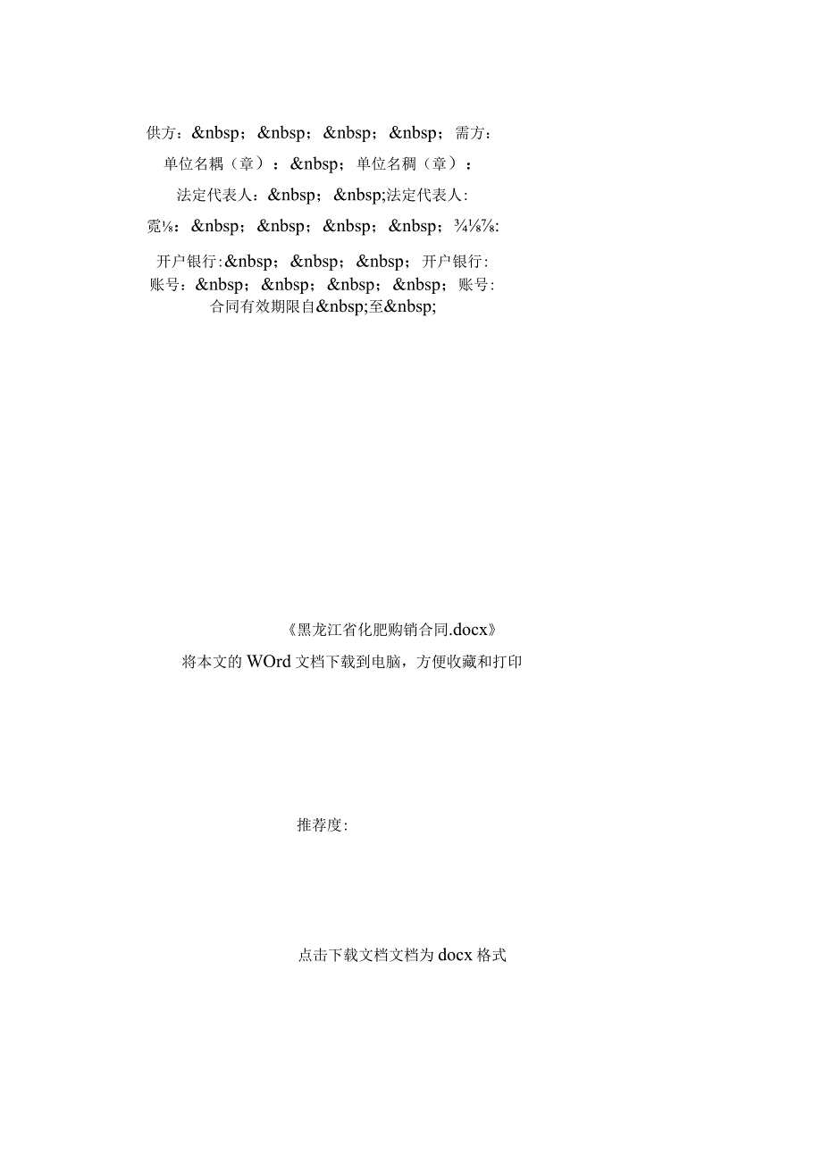 黑龙江省化肥购销合同.docx_第2页