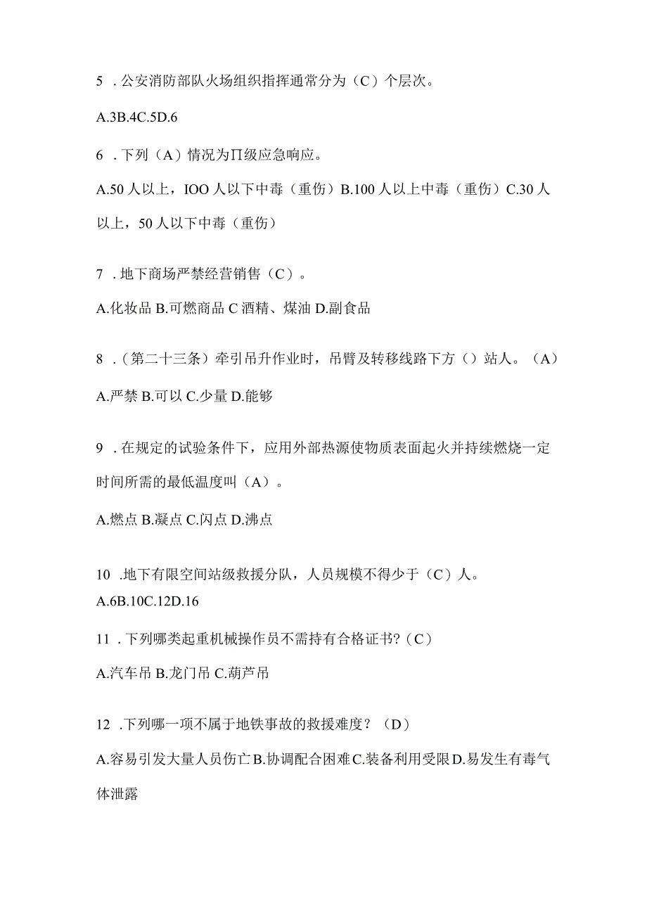 黑龙江省绥化市公开招聘消防员摸底笔试题含答案.docx_第2页