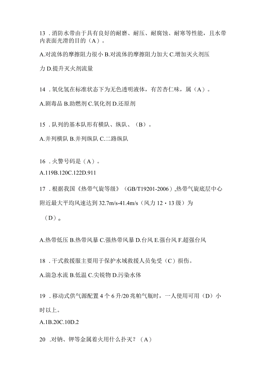 黑龙江省绥化市公开招聘消防员摸底笔试题含答案.docx_第3页