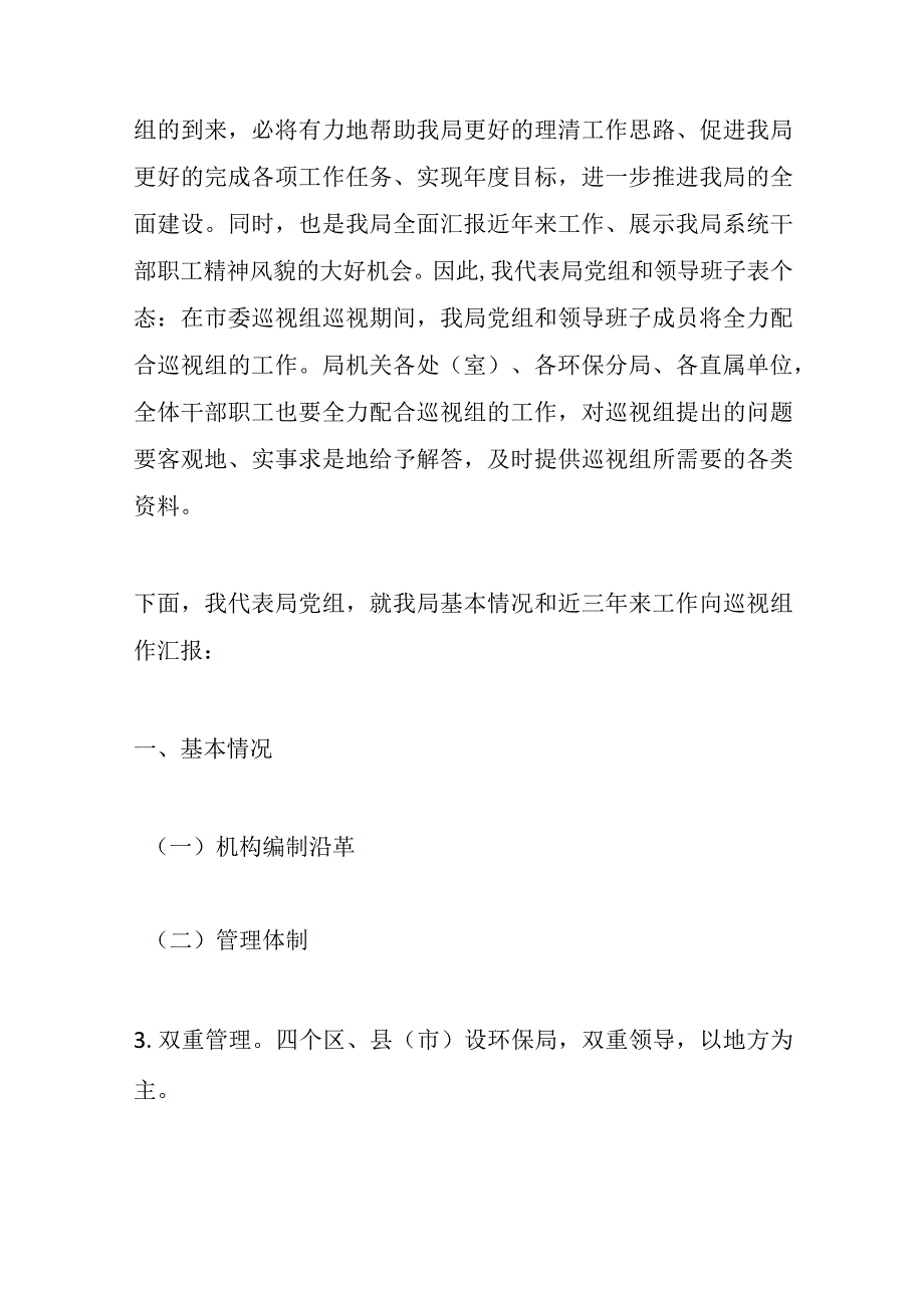 （7篇）社区关于接收巡查的工作汇报材料.docx_第2页