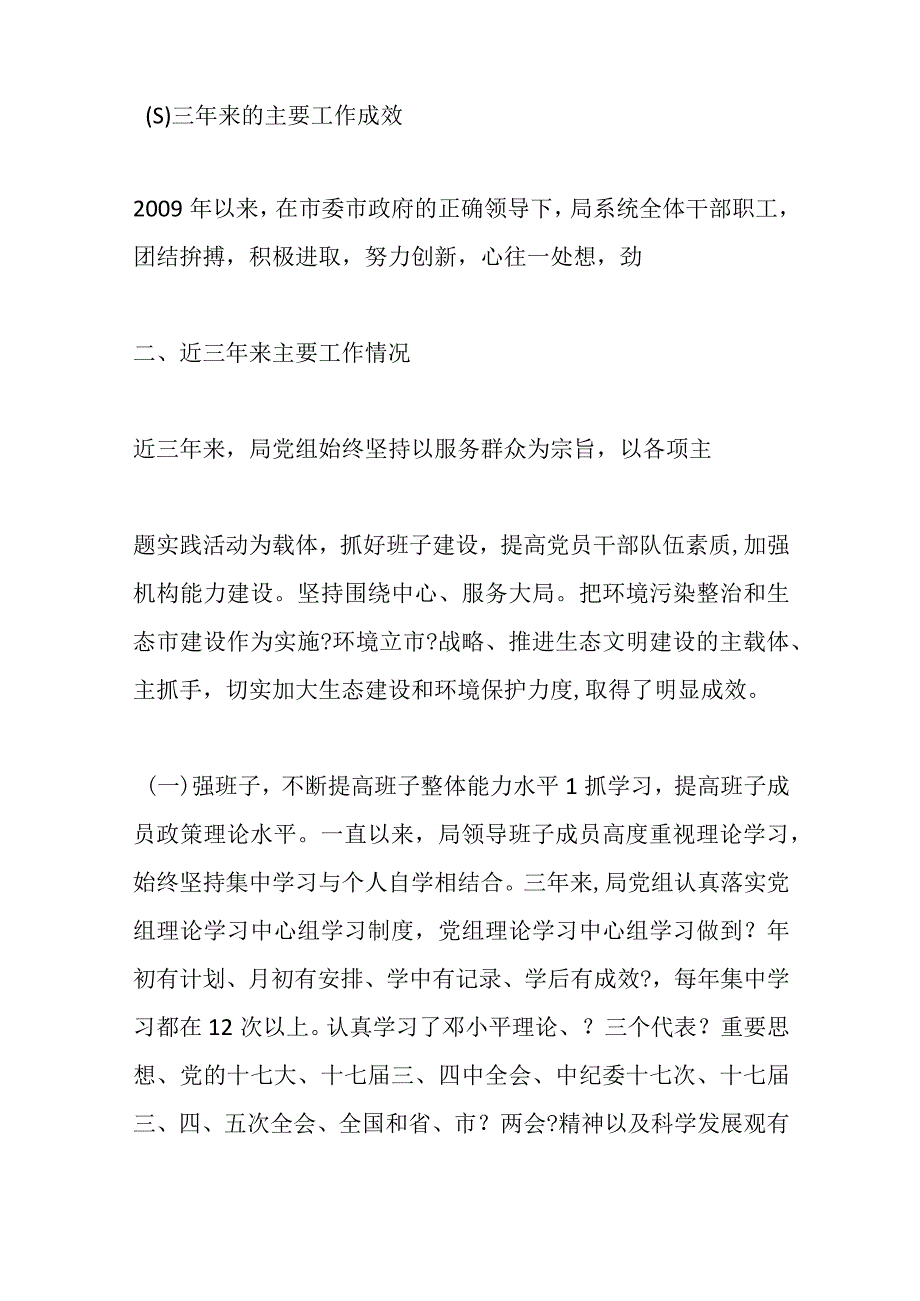 （7篇）社区关于接收巡查的工作汇报材料.docx_第3页