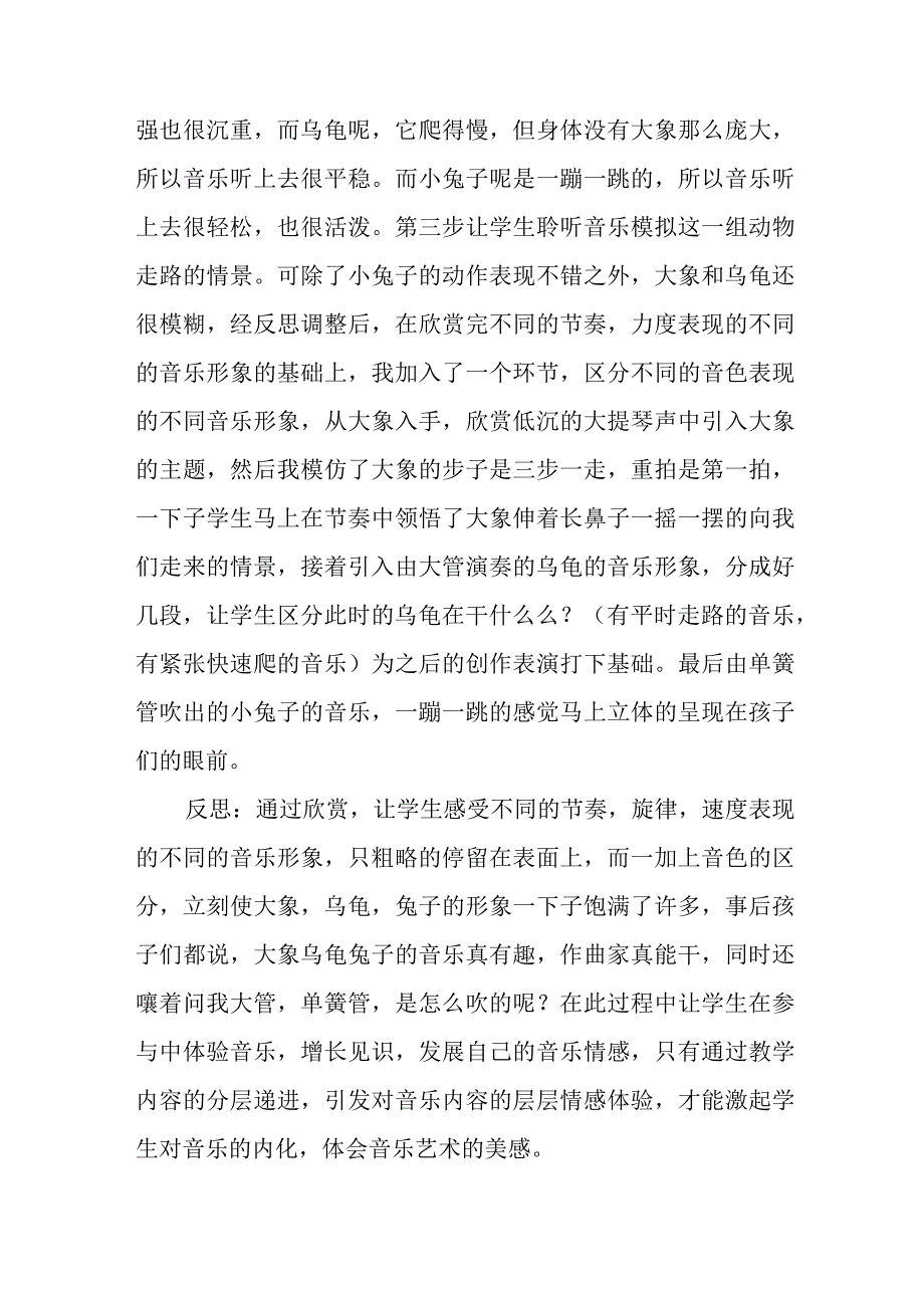 龟兔赛跑教学反思范文（三篇）.docx_第3页