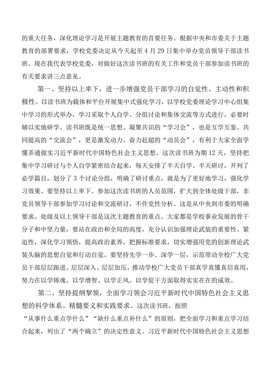 （二十篇）学习贯彻2023年主题教育读书班心得.docx_第3页