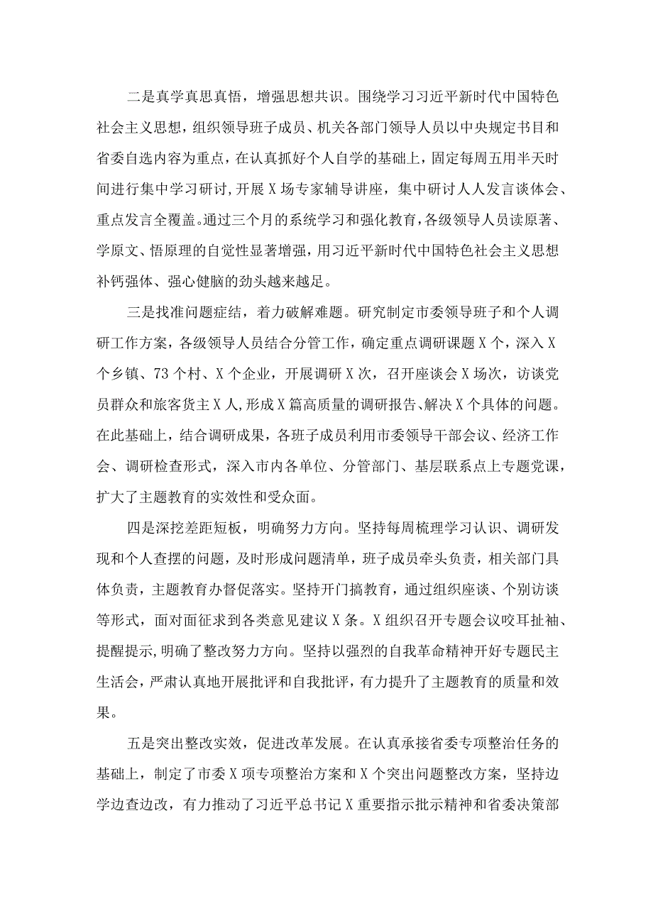 （10篇）2023年第一批主题教育总结及第二批主题教育动员会上的讲话精选.docx_第2页