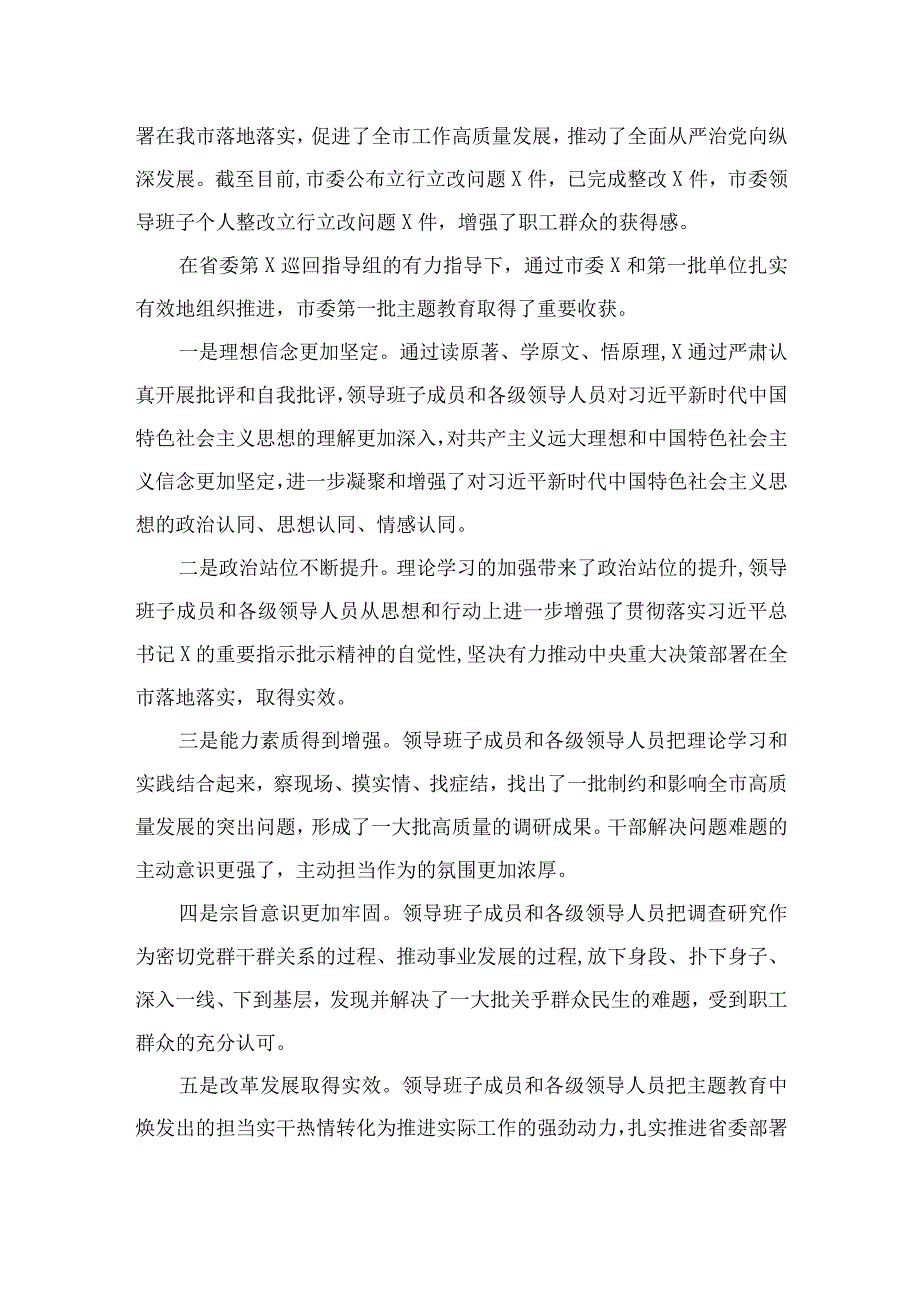 （10篇）2023年第一批主题教育总结及第二批主题教育动员会上的讲话精选.docx_第3页