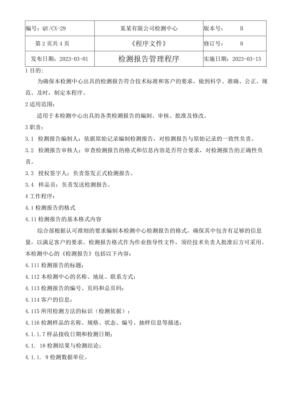 （CNAS体系程序文件29）检测报告管理程序.docx_第3页