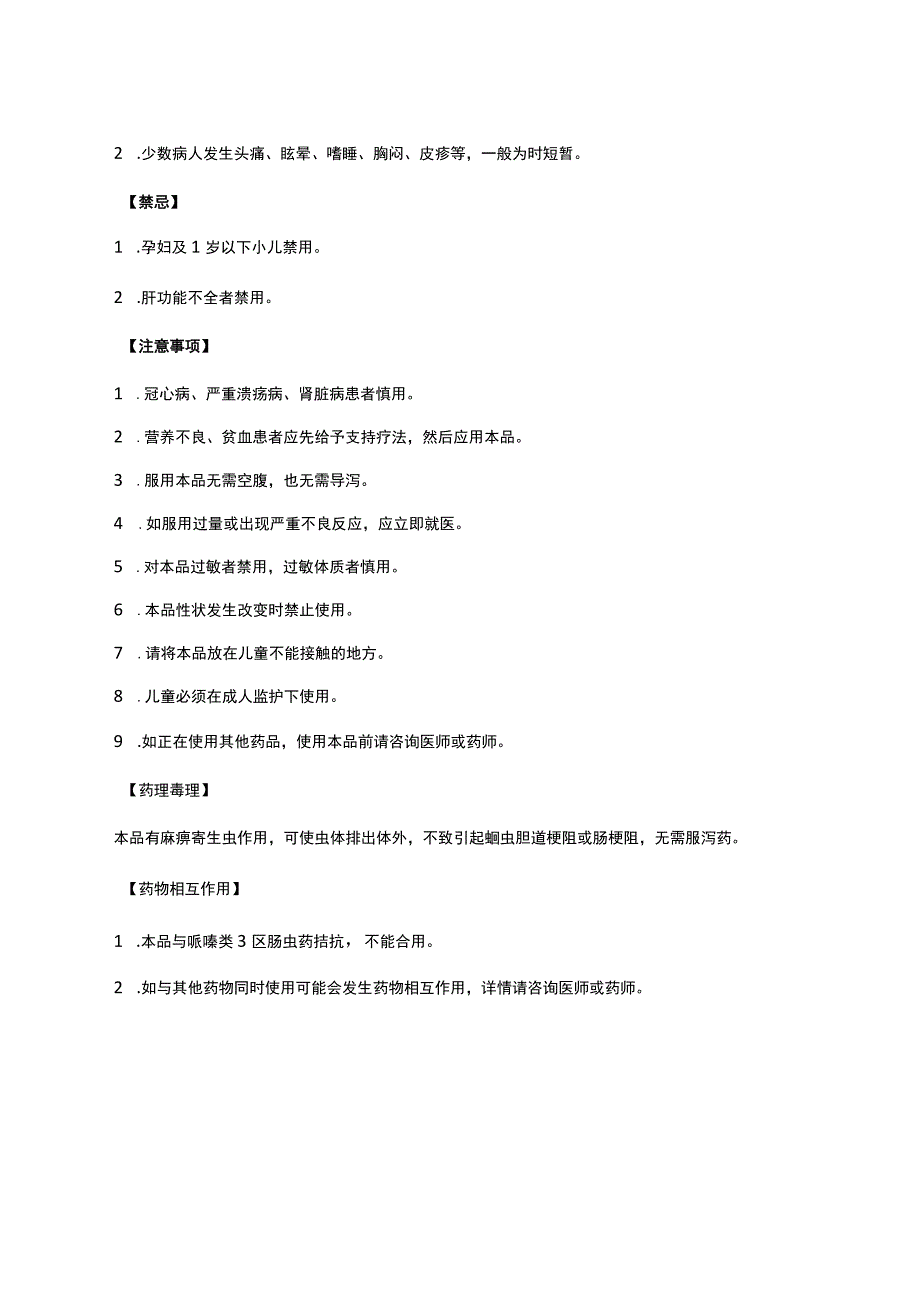 （优质）双羟萘酸噻嘧啶颗粒-详细说明书与重点.docx_第2页