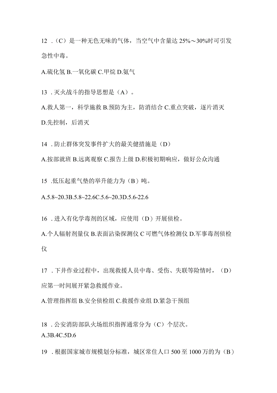 黑龙江省鹤岗市公开招聘消防员模拟三笔试卷含答案.docx_第3页