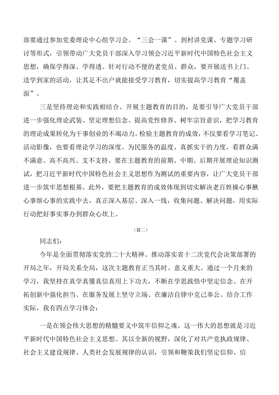 （二十篇）2023年第二阶段“学思想、强党性、重实践、建新功”主题教育研讨交流发言材.docx_第2页