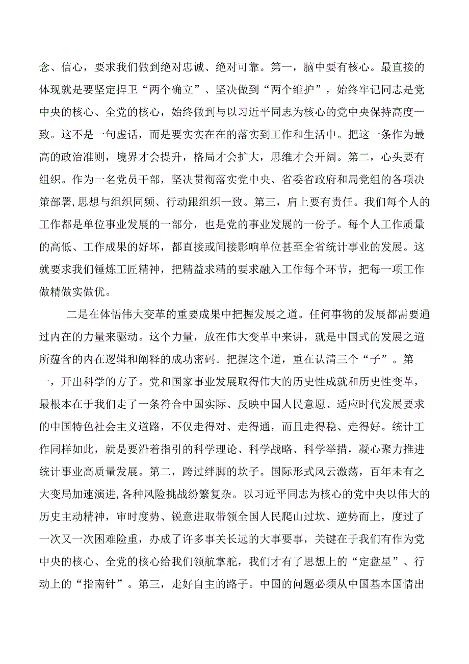 （二十篇）2023年第二阶段“学思想、强党性、重实践、建新功”主题教育研讨交流发言材.docx_第3页