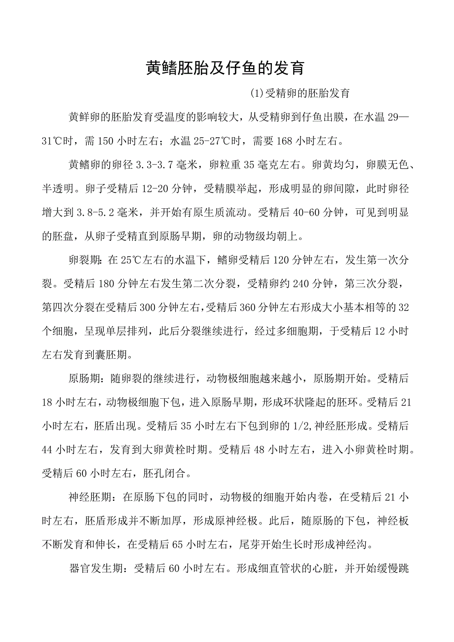 黄鳝胚胎及仔鱼的发育.docx_第1页