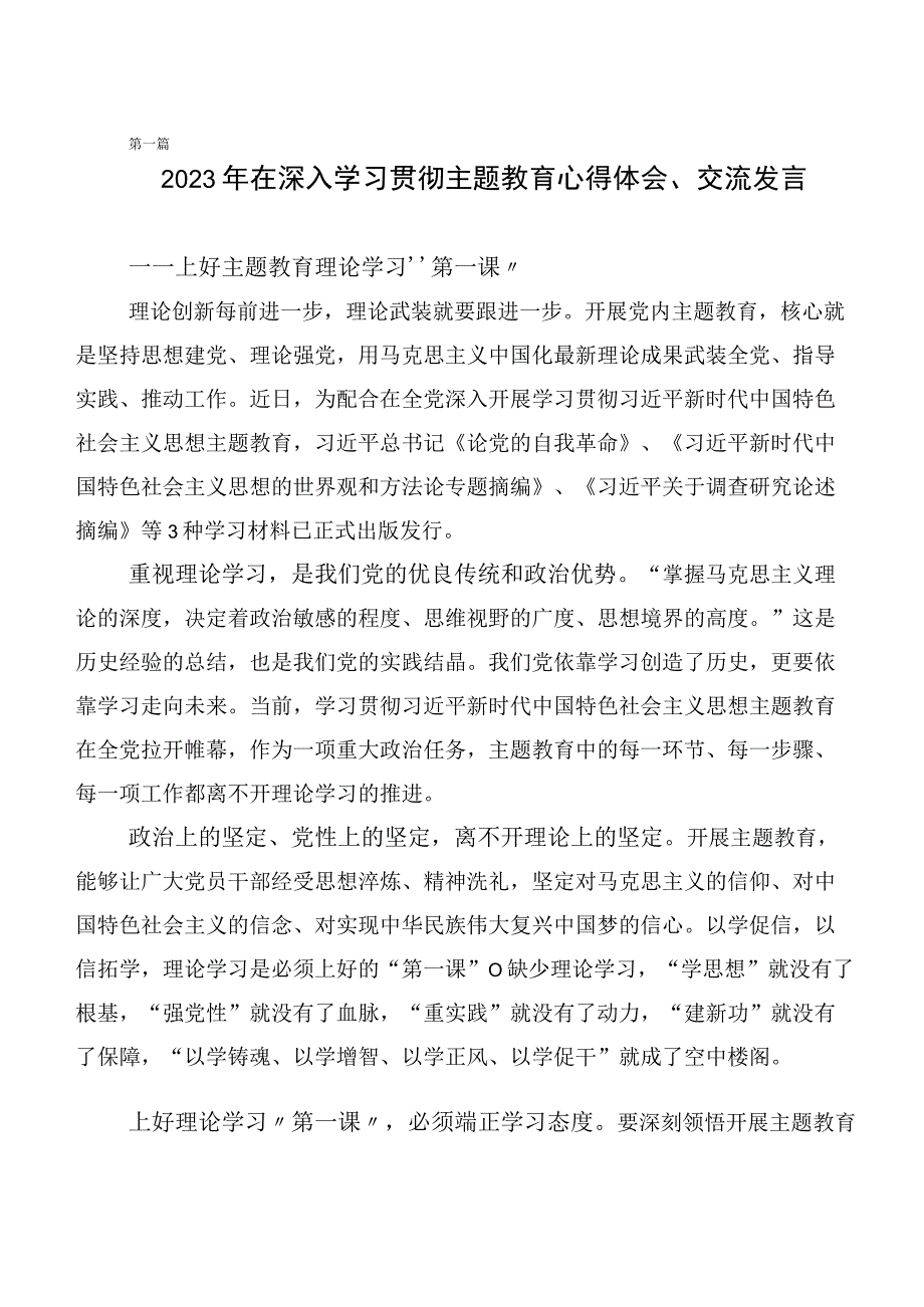 （20篇合集）在专题学习第二阶段主题教育研讨交流发言提纲.docx_第1页