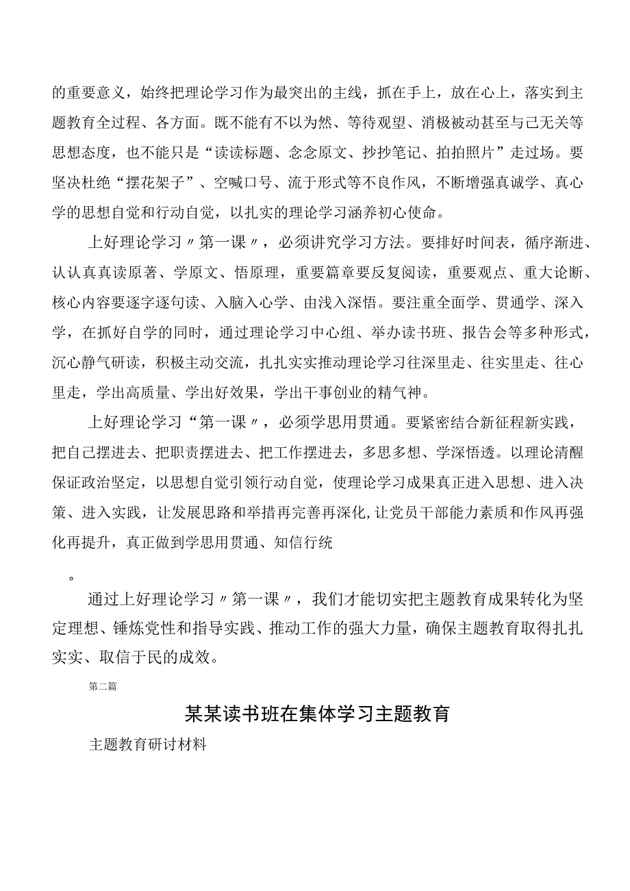 （20篇合集）在专题学习第二阶段主题教育研讨交流发言提纲.docx_第2页