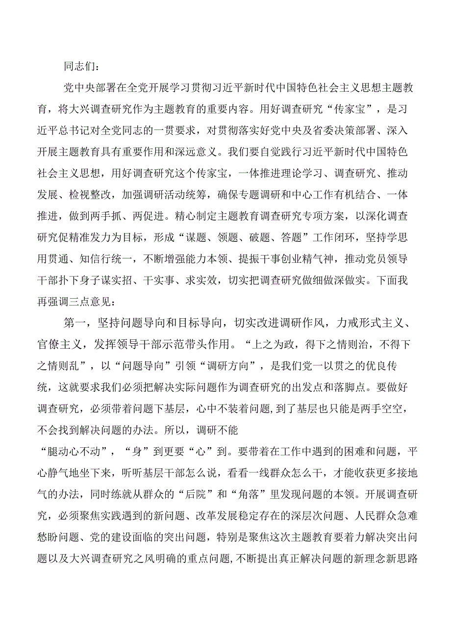 （20篇合集）在专题学习第二阶段主题教育研讨交流发言提纲.docx_第3页