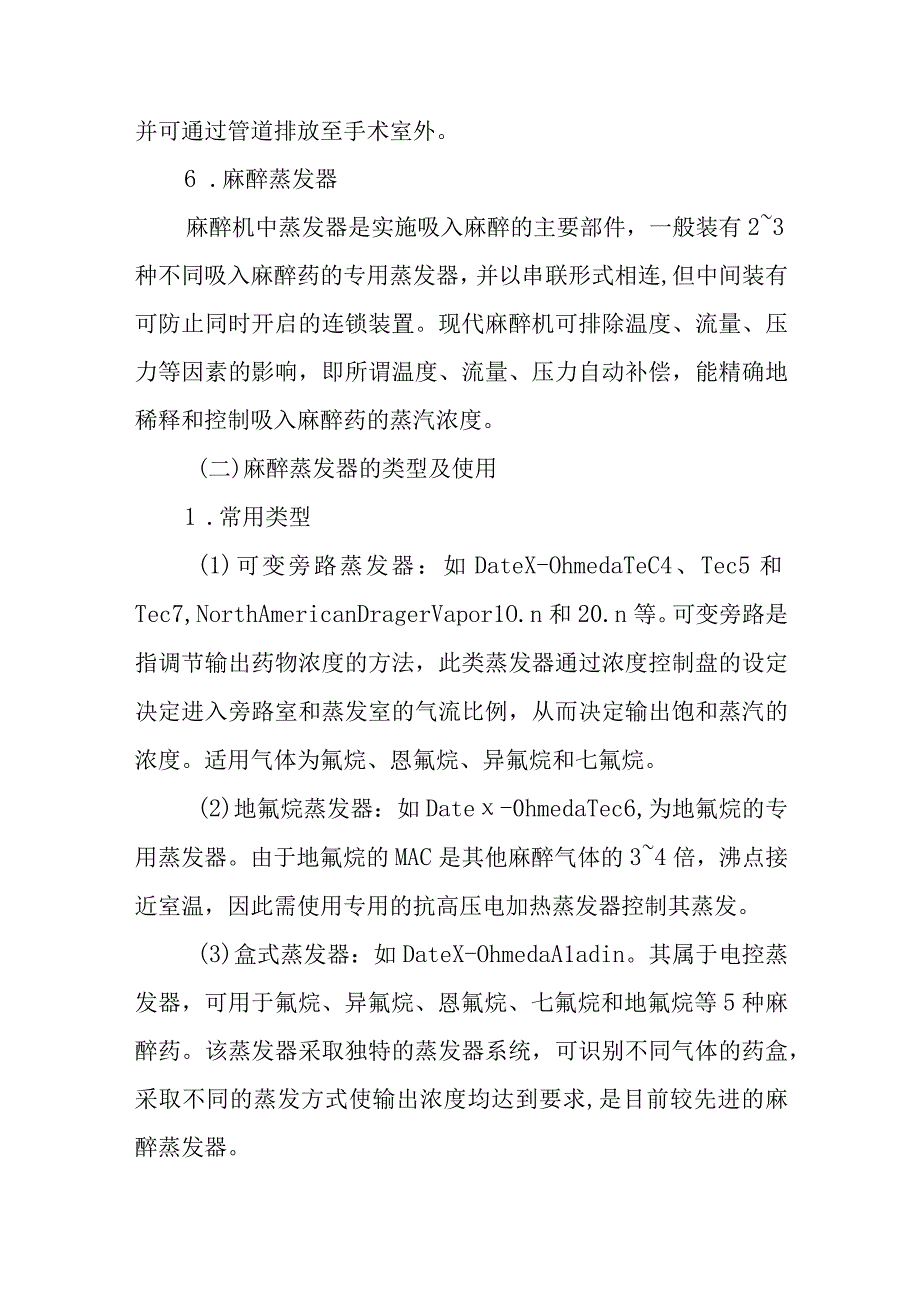 麻醉学吸入麻醉技术的设备.docx_第3页