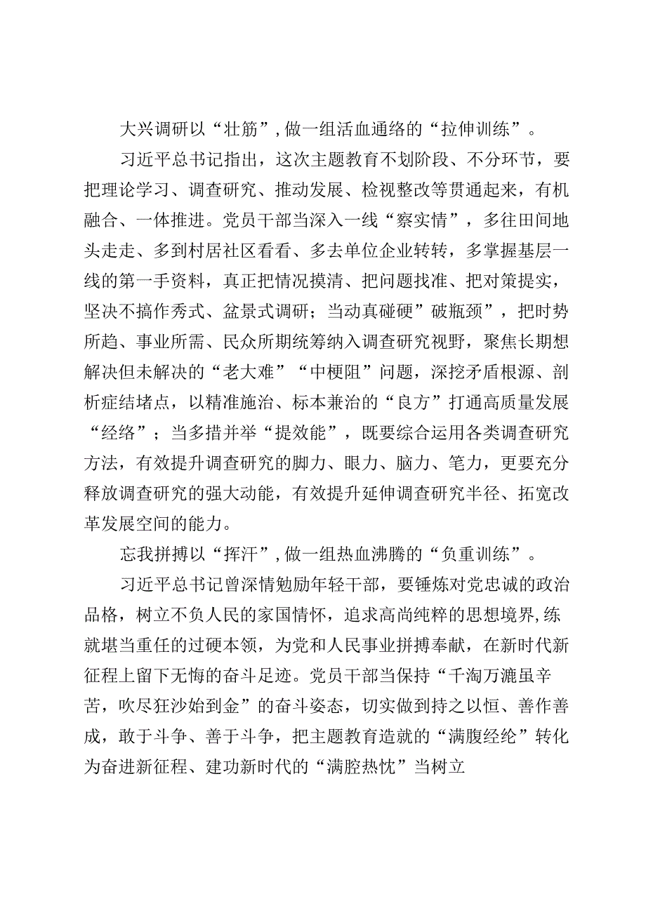 （9篇）学习主题教育第一批总结暨第二批部署会议精神心得体会范文.docx_第3页