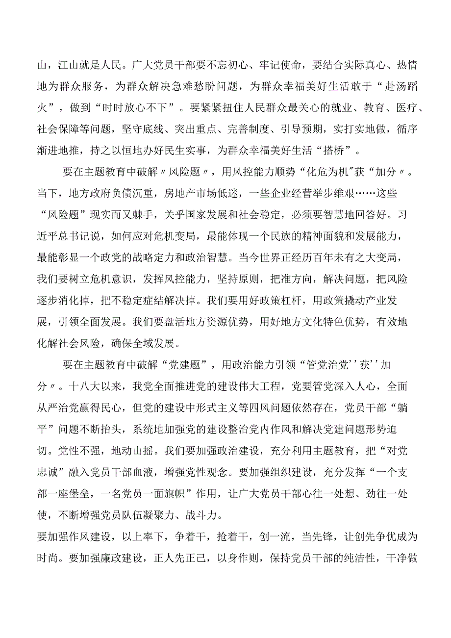 （多篇汇编）2023年度主题教育读书班学习研讨发言材料.docx_第2页