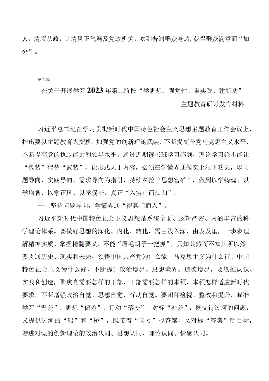 （多篇汇编）2023年度主题教育读书班学习研讨发言材料.docx_第3页