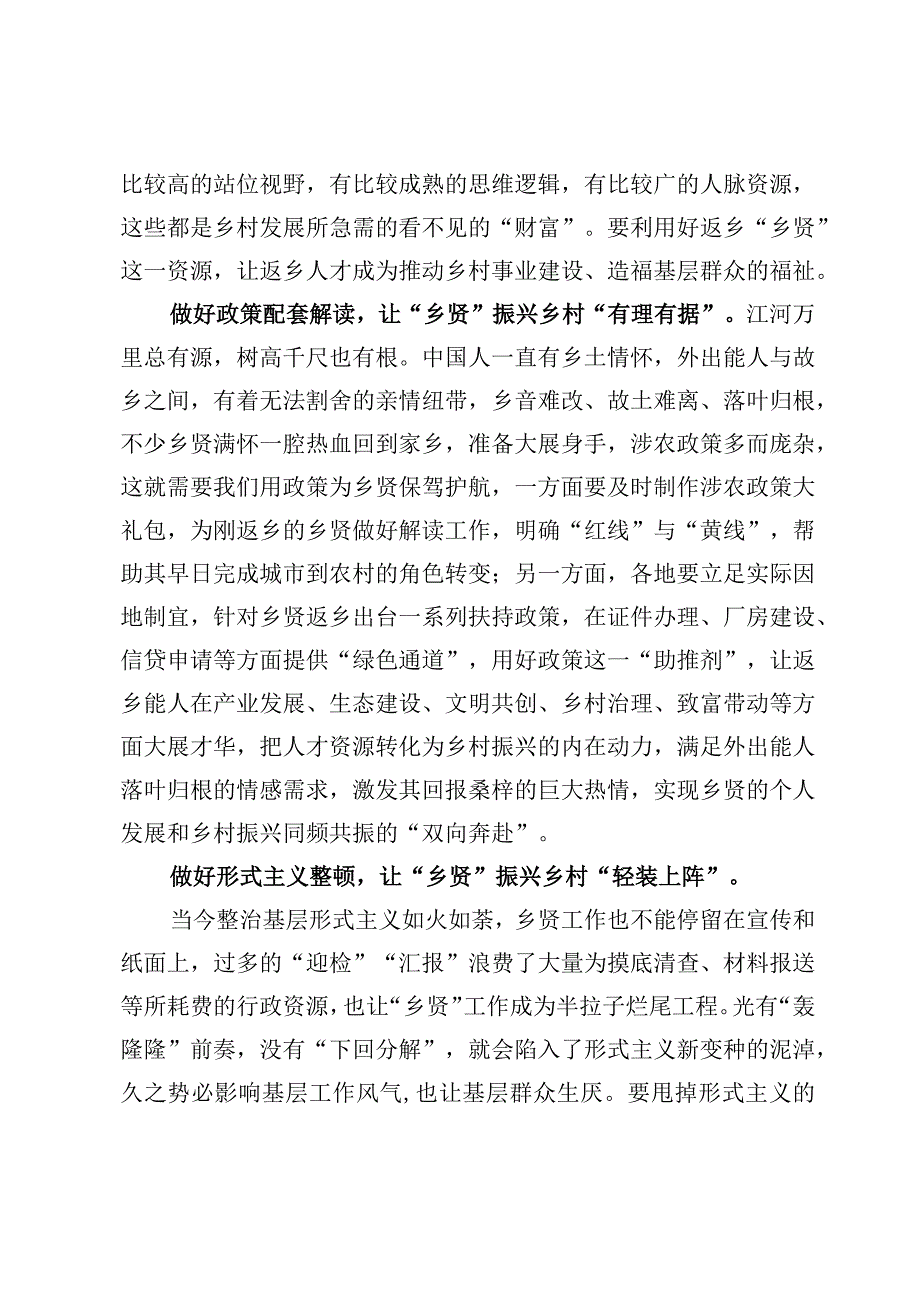 （6篇）2023《“我的家乡我建设”活动实施方案》学习心得.docx_第2页