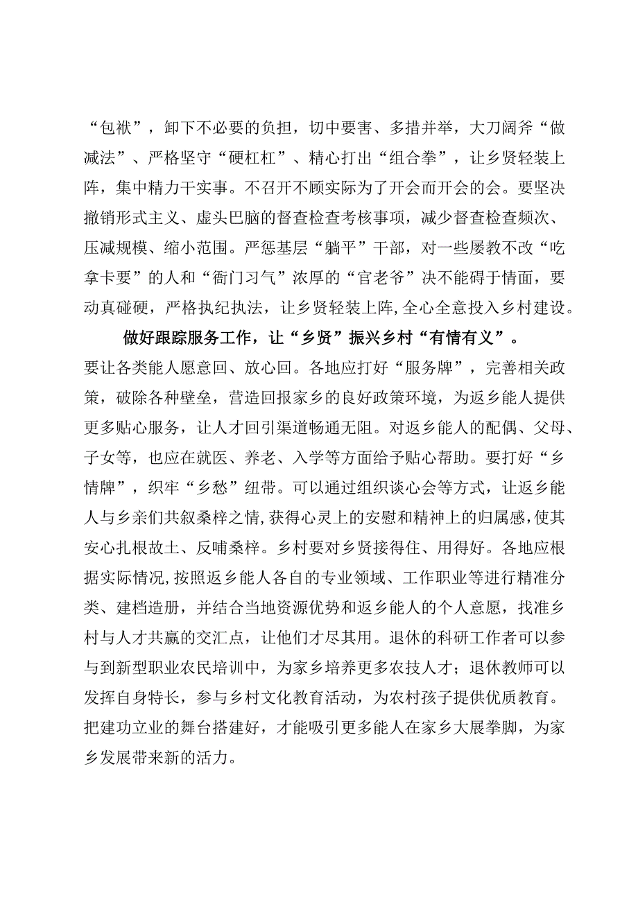 （6篇）2023《“我的家乡我建设”活动实施方案》学习心得.docx_第3页