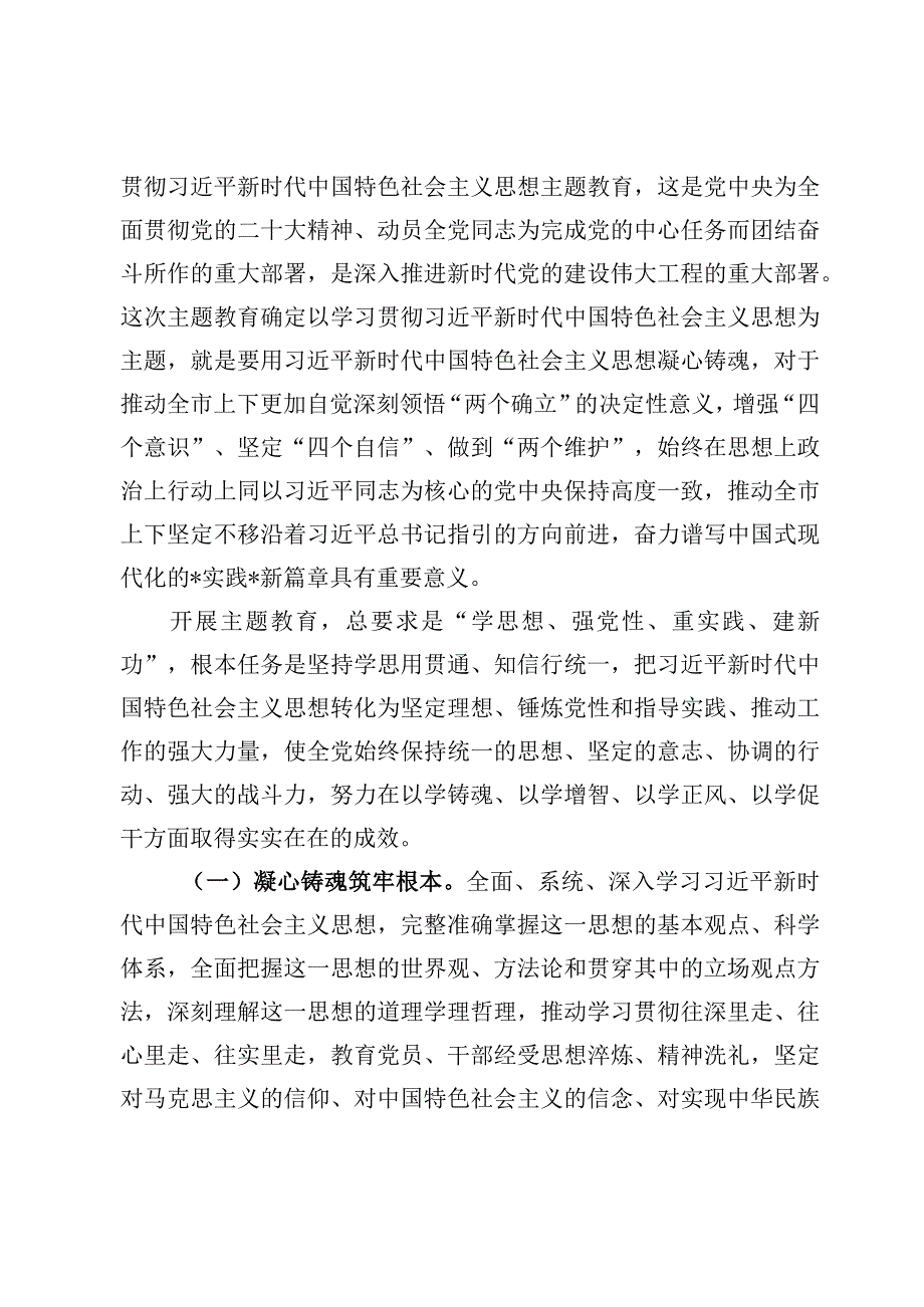 （6篇）第二批主题教育实施方案&主题教育工作会议上的主持词.docx_第2页