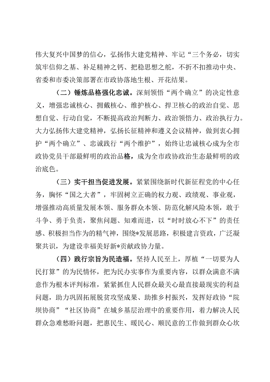 （6篇）第二批主题教育实施方案&主题教育工作会议上的主持词.docx_第3页