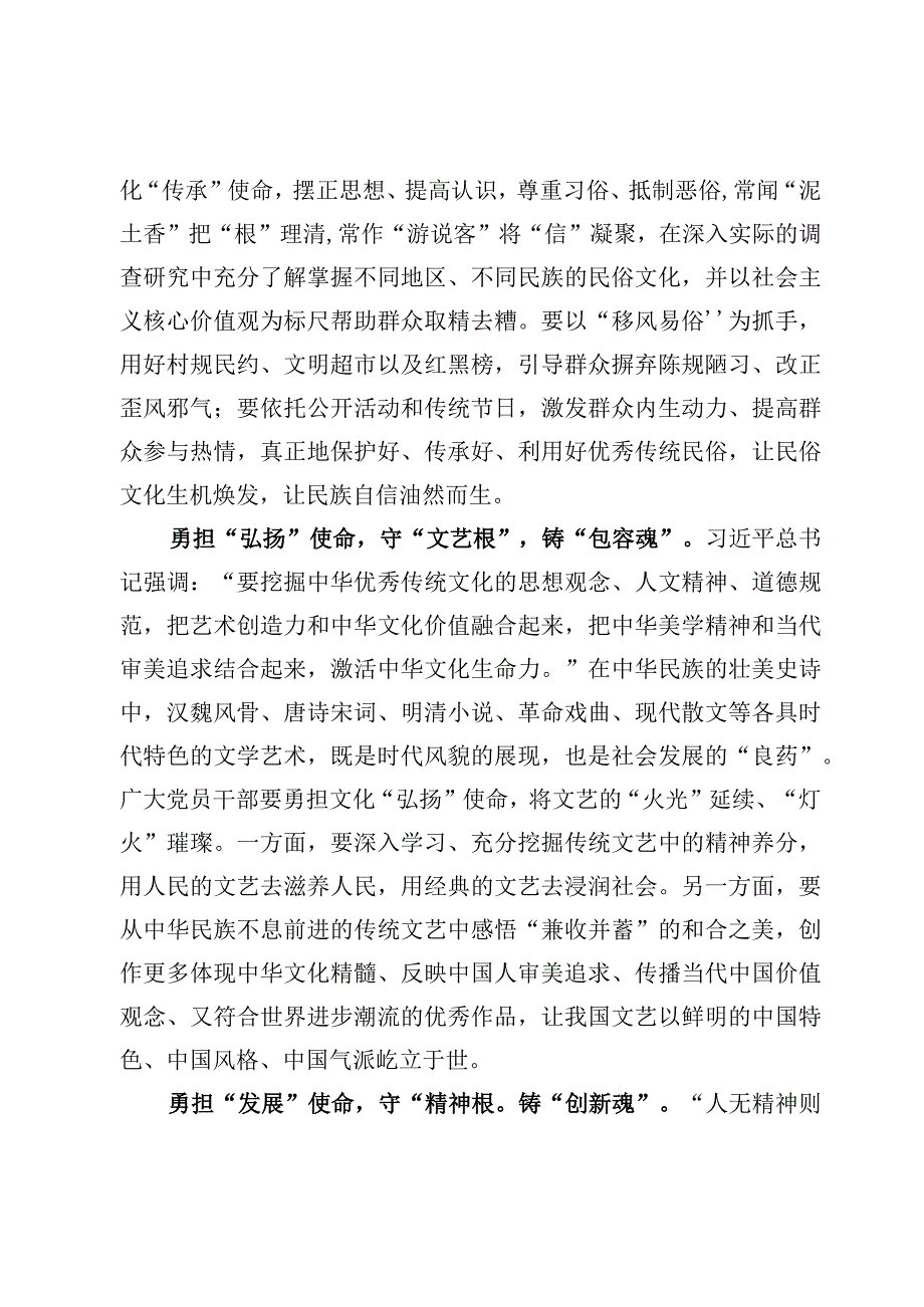 （4篇）给北京文化论坛贺信学习心得.docx_第2页