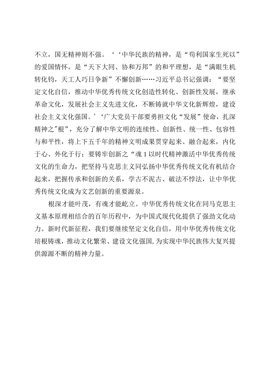 （4篇）给北京文化论坛贺信学习心得.docx_第3页