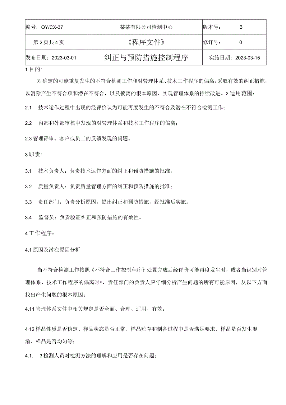 （CNAS体系程序文件37）纠正与预防措施控制程序.docx_第3页