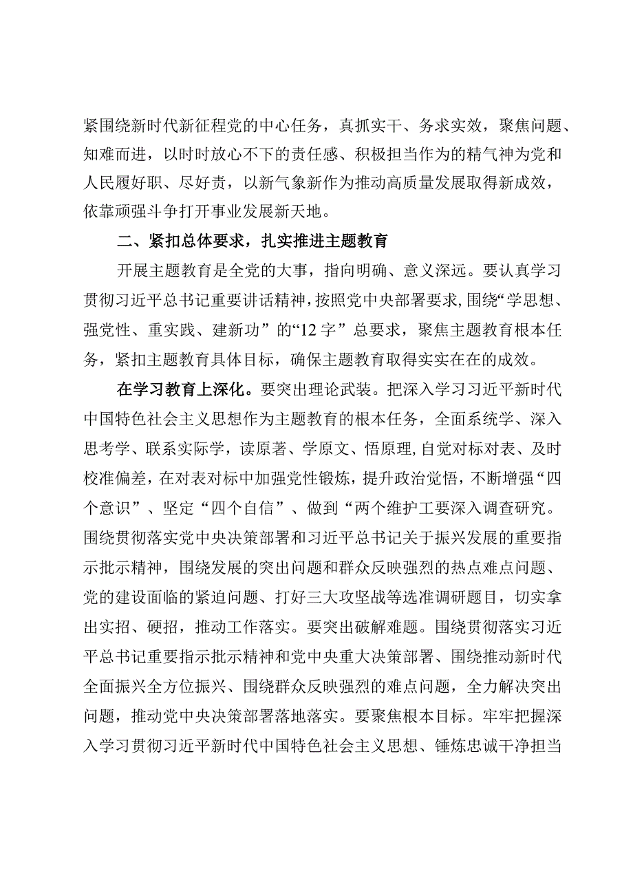 （5篇）在2023年主题教育动员部署会上的讲话范文.docx_第3页