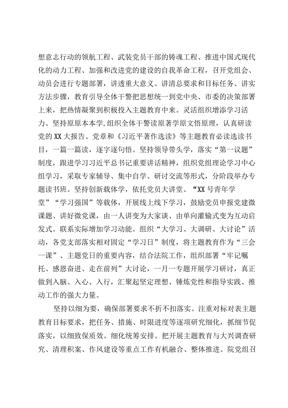 （7篇）主题教育工作总结会上的发言汇报材料.docx_第2页