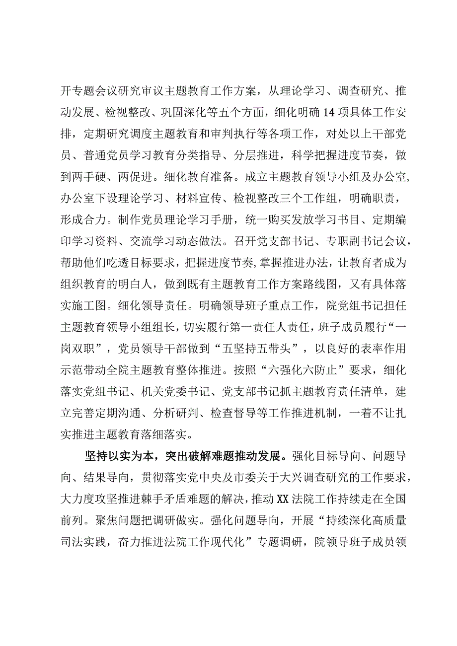 （7篇）主题教育工作总结会上的发言汇报材料.docx_第3页