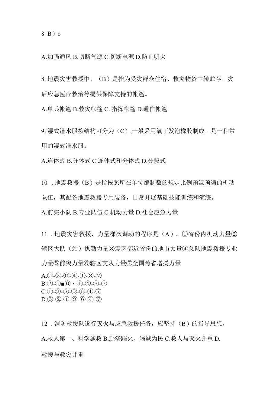 黑龙江省绥化市公开招聘消防员自考笔试试卷含答案.docx_第2页