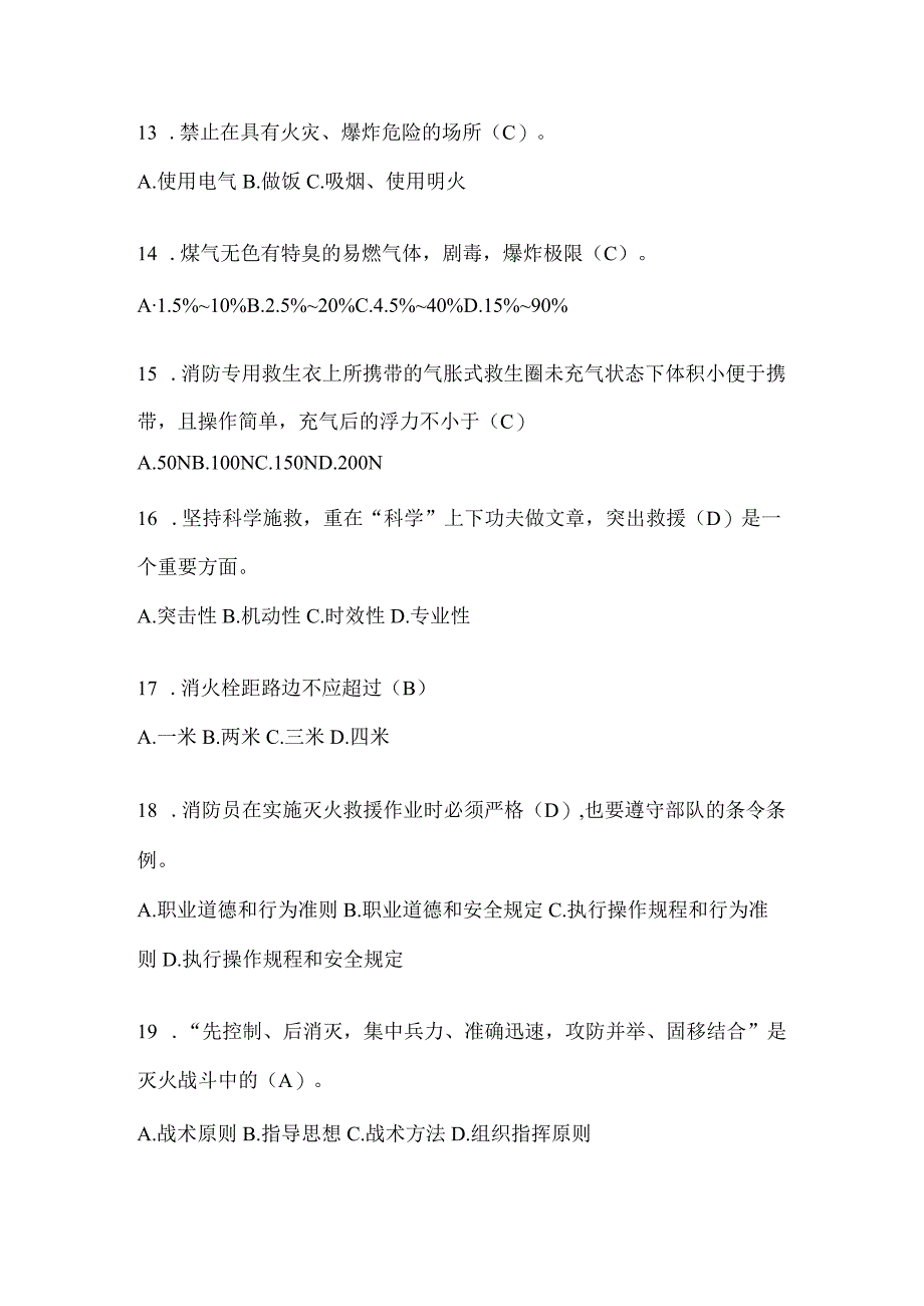 黑龙江省绥化市公开招聘消防员自考笔试试卷含答案.docx_第3页