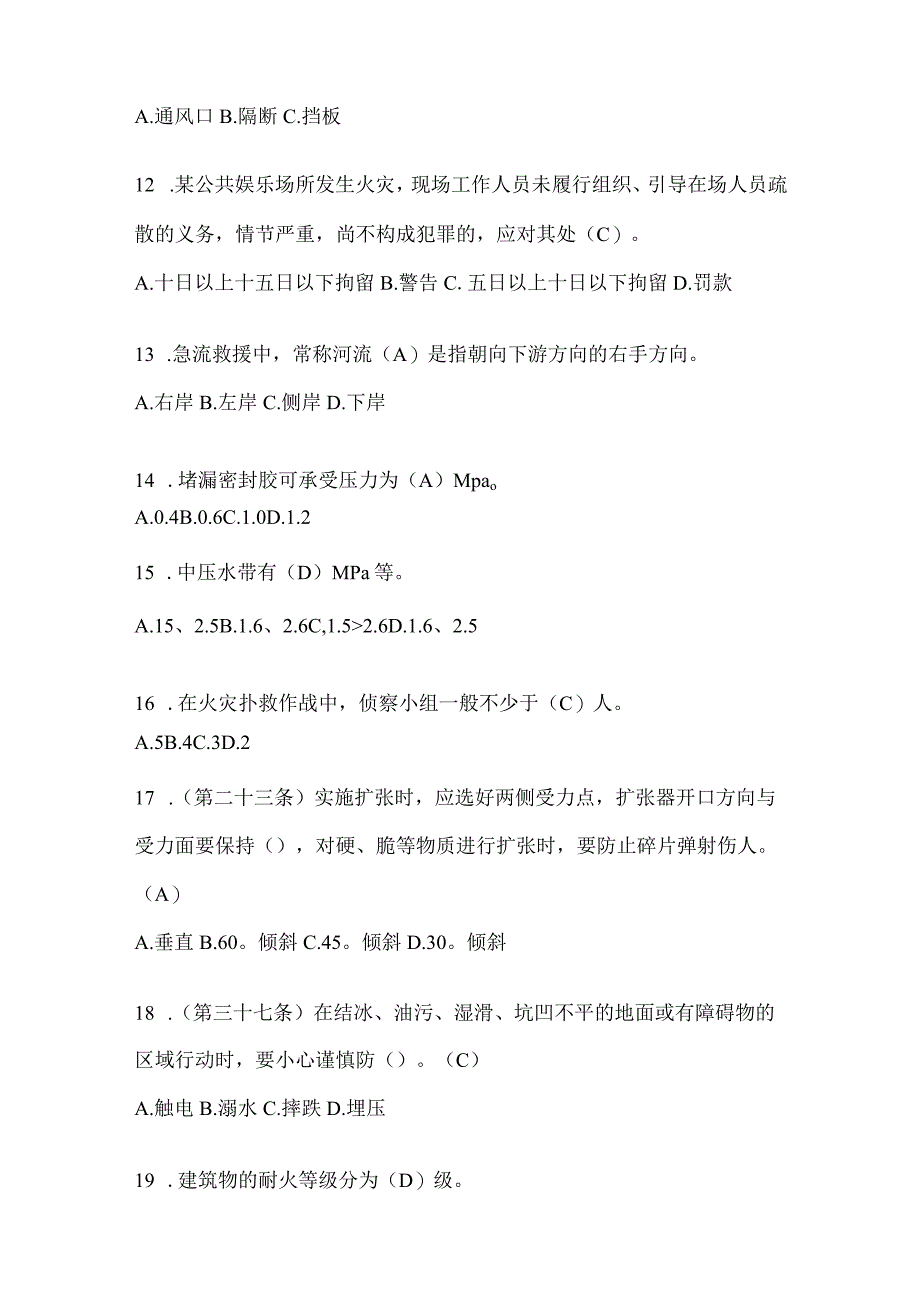 黑龙江省鸡西市公开招聘消防员摸底笔试题含答案.docx_第3页