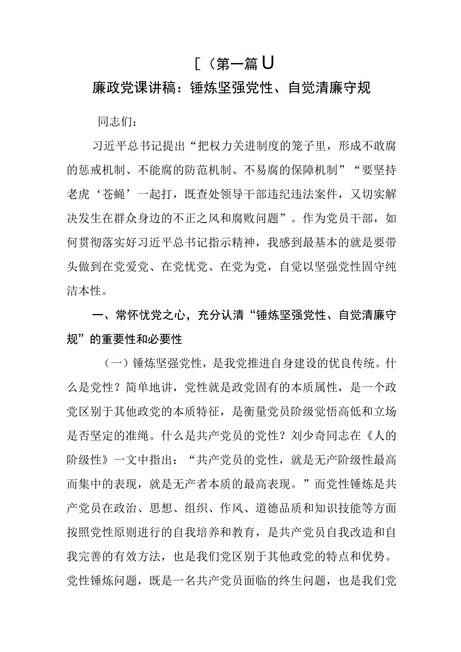 （7篇）2023廉政党课2023年最新廉政党课讲稿.docx_第2页