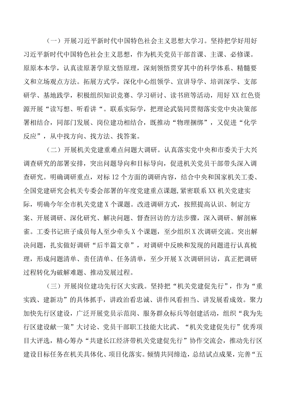 （20篇合集）2023年在深入学习贯彻主题教育读书班工作总结.docx_第2页