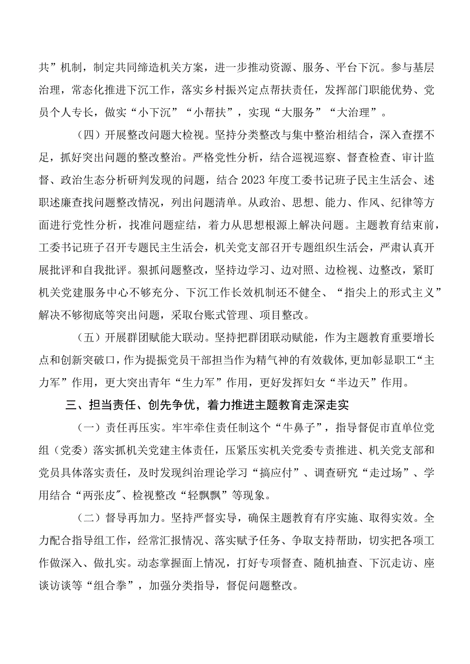 （20篇合集）2023年在深入学习贯彻主题教育读书班工作总结.docx_第3页