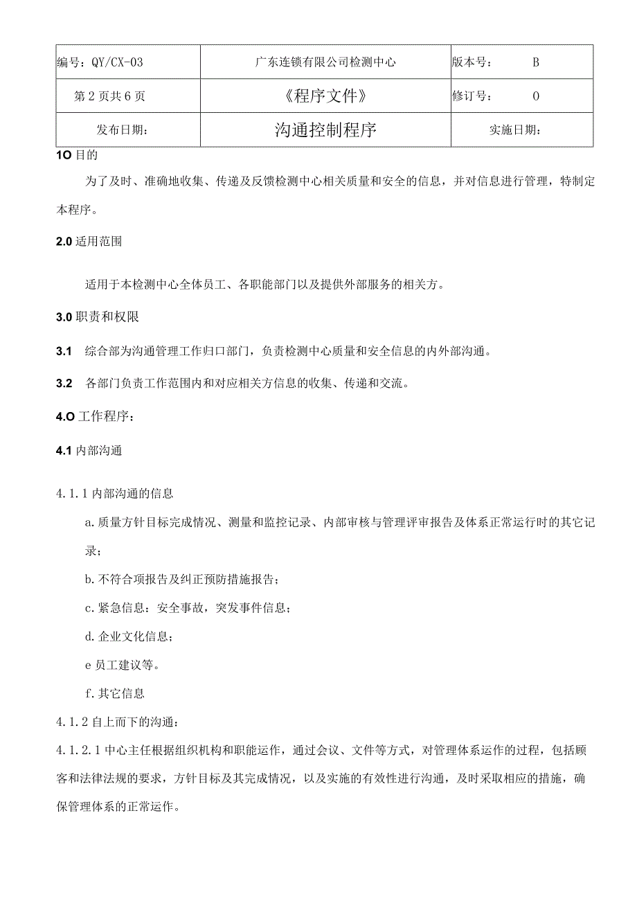 （CNAS体系程序文件3）沟通控制程序.docx_第3页