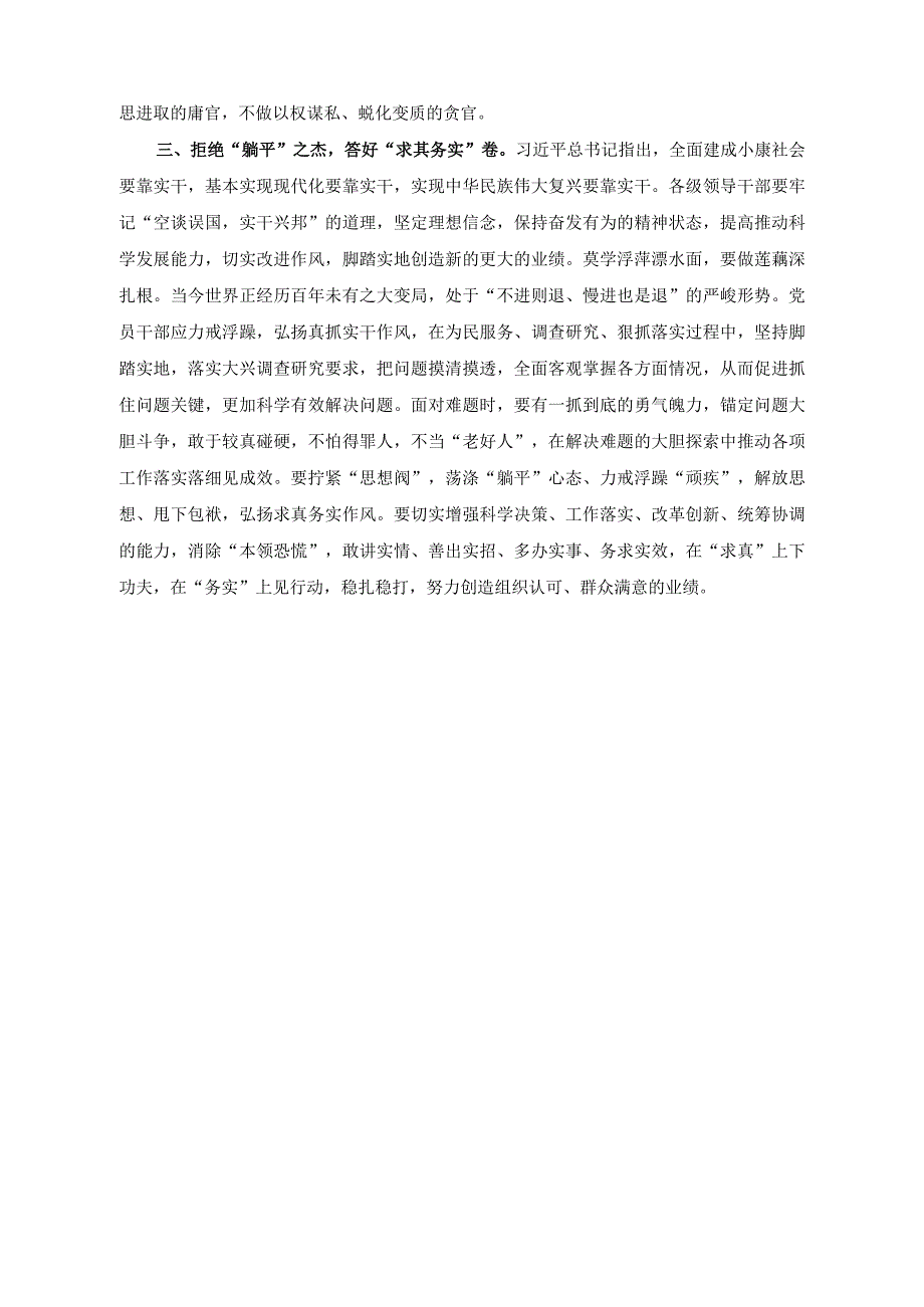 （2篇）2023年青年干部应当坚定理想信念勇于担当作为交流发言（青年干部座谈交流发言稿）.docx_第2页