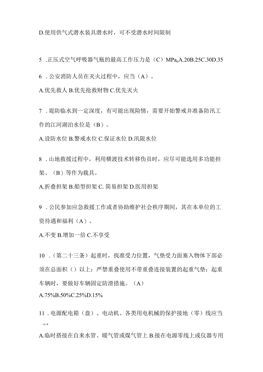 黑龙江省齐齐哈尔市公开招聘消防员自考笔试试卷含答案.docx_第2页