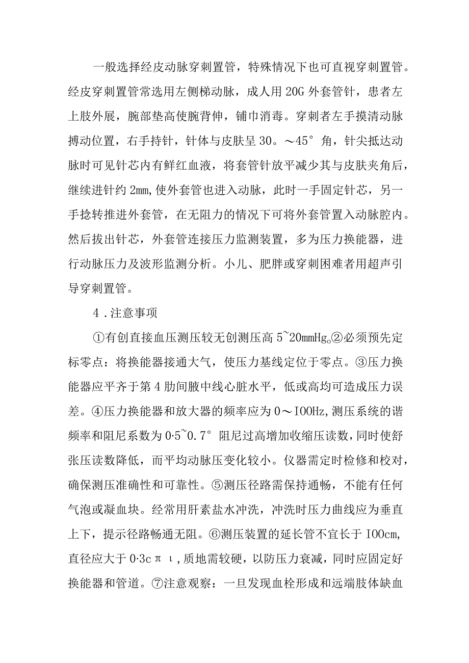 麻醉学围术期循环功能监测技术.docx_第3页