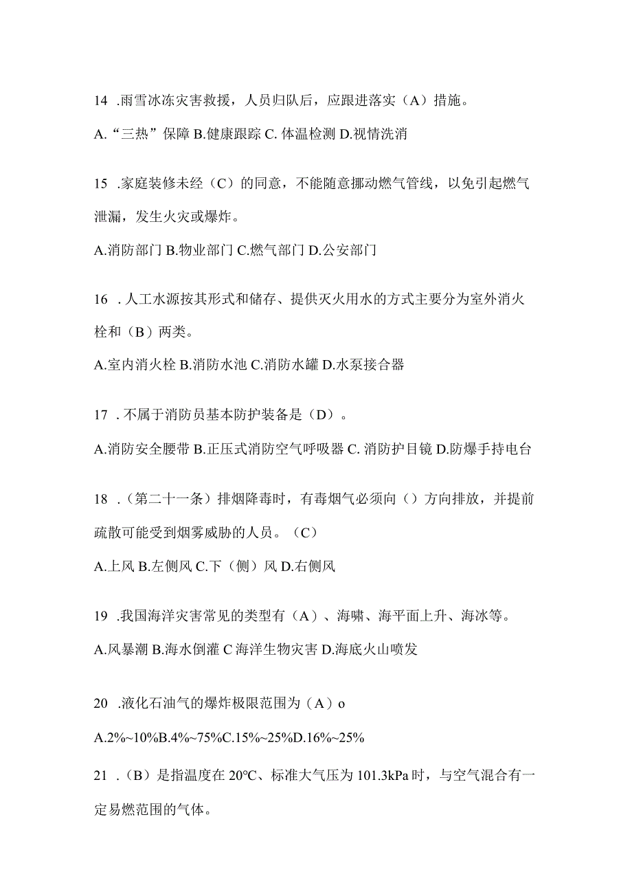 黑龙江省黑河市公开招聘消防员模拟二笔试卷含答案.docx_第3页