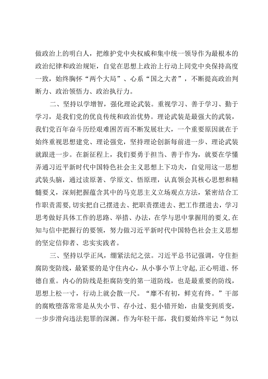 （10篇）“以学铸魂以学增智以学正风以学促干”专题学习研讨心得体会范文.docx_第2页