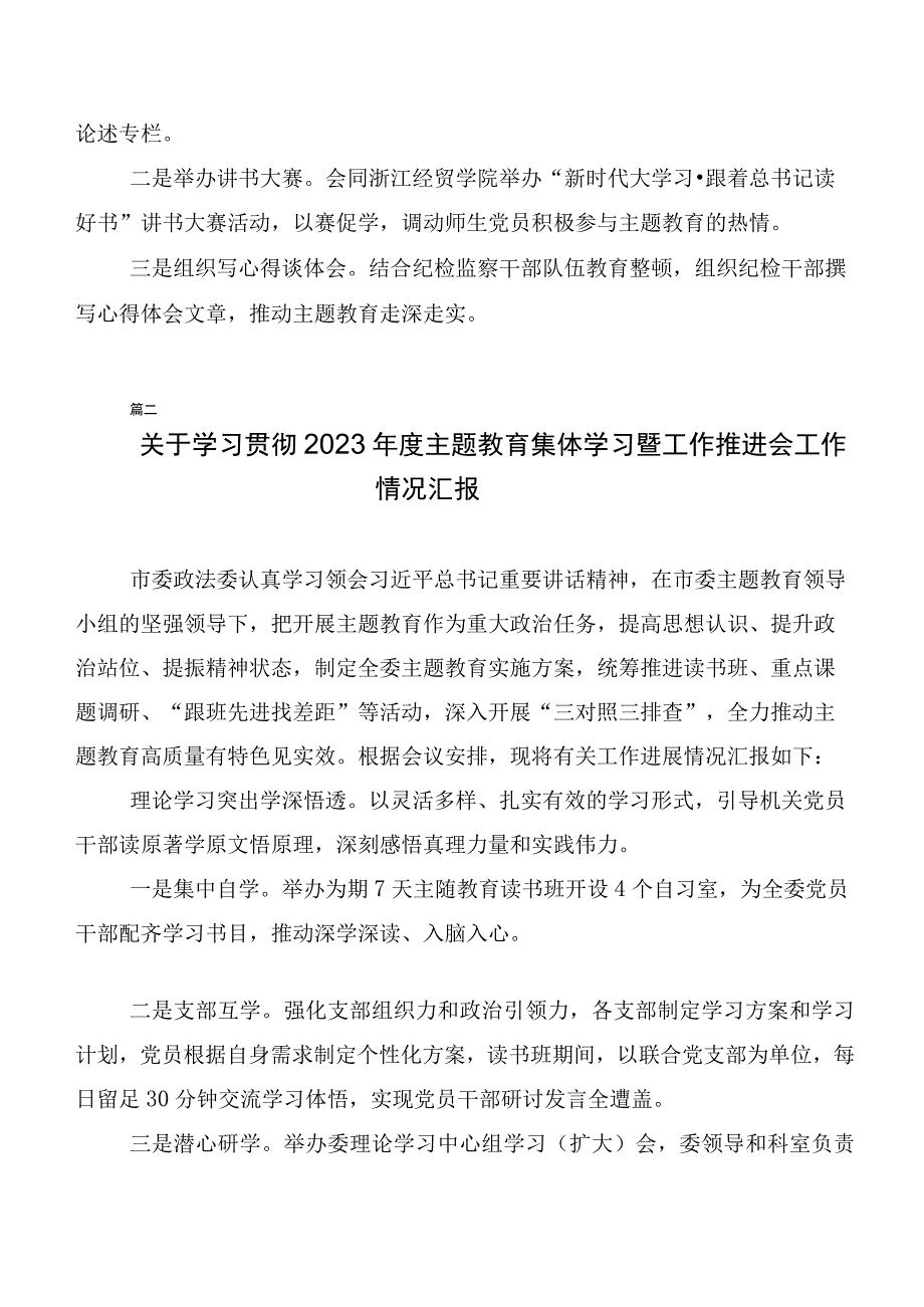 （20篇）2023年专题学习主题教育读书班总结汇报.docx_第3页