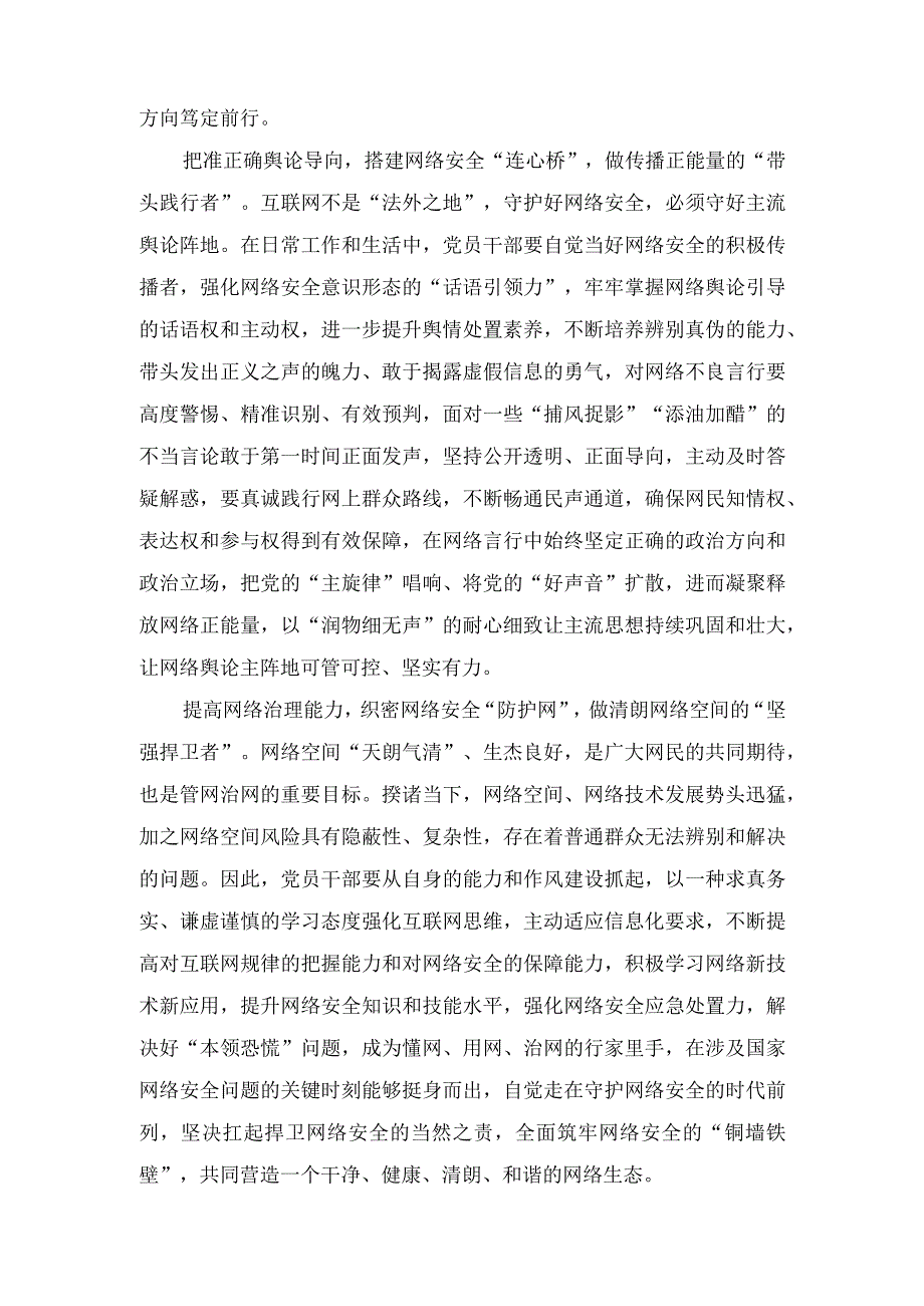 （4篇）2023年第十个国家网络安全宣传周“网络安全为人民网络安全靠人民”发言稿.docx_第2页