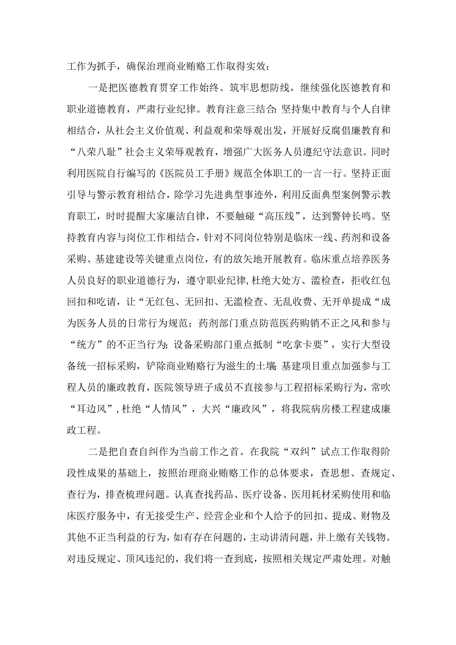 （7篇）2023年医院院长在医药领域腐败问题集中整治工作动员会上的表态发言讲话.docx_第3页