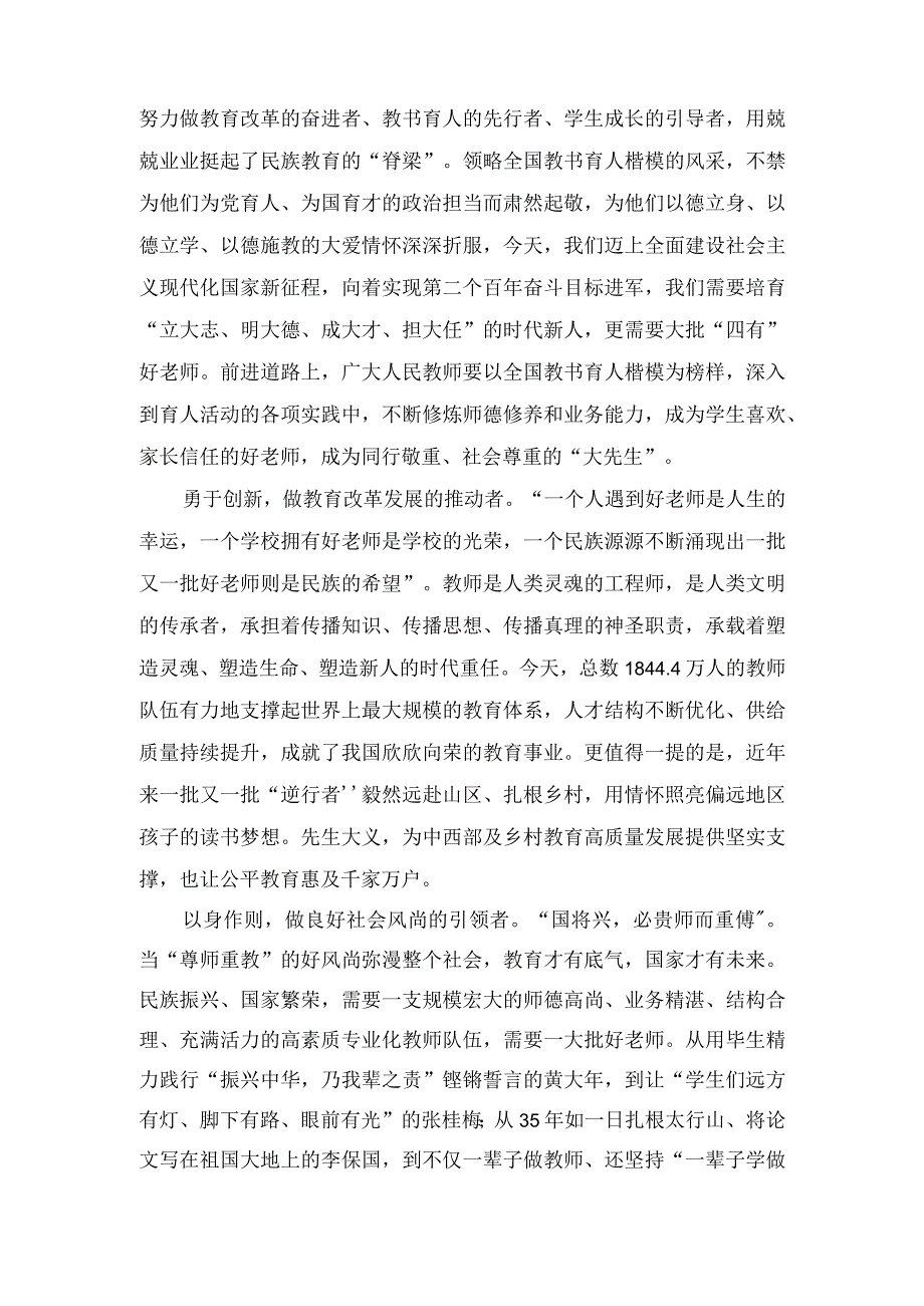 （2篇）开展2023年度全国教书育人楷模学习宣传活动心得体会发言.docx_第2页